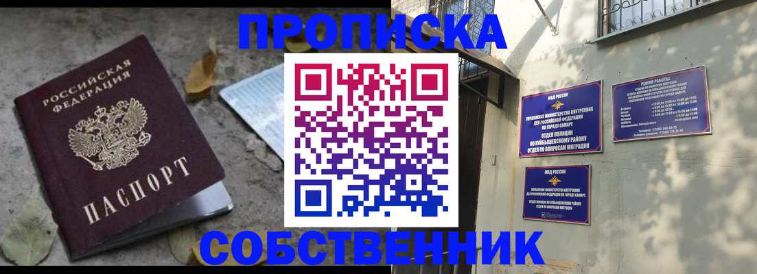 купить прописку в Дальнереченске