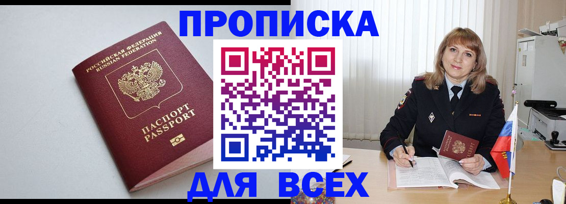 прописка в квартире в Дальнереченске