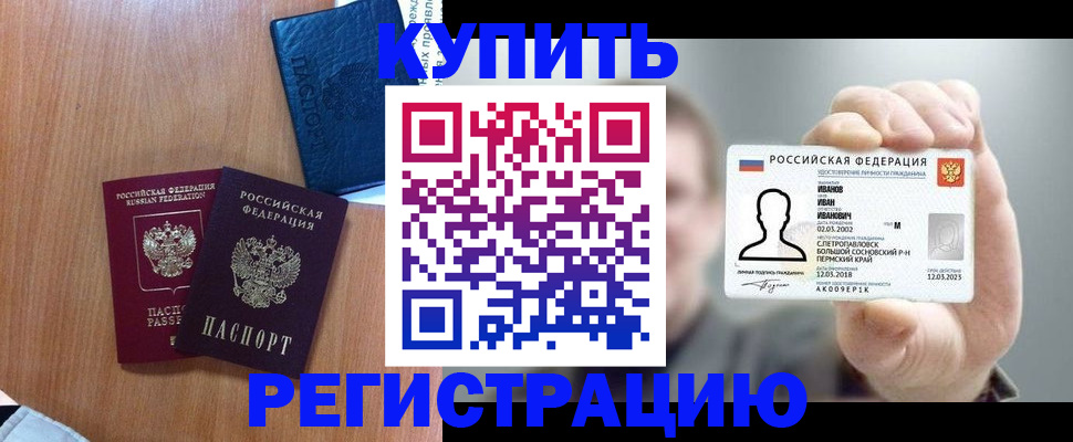 временная регистрация для всех в Дальнереченске
