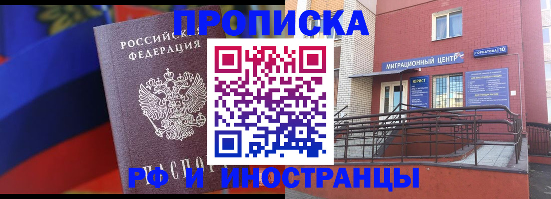 прописка законно в Дальнереченске