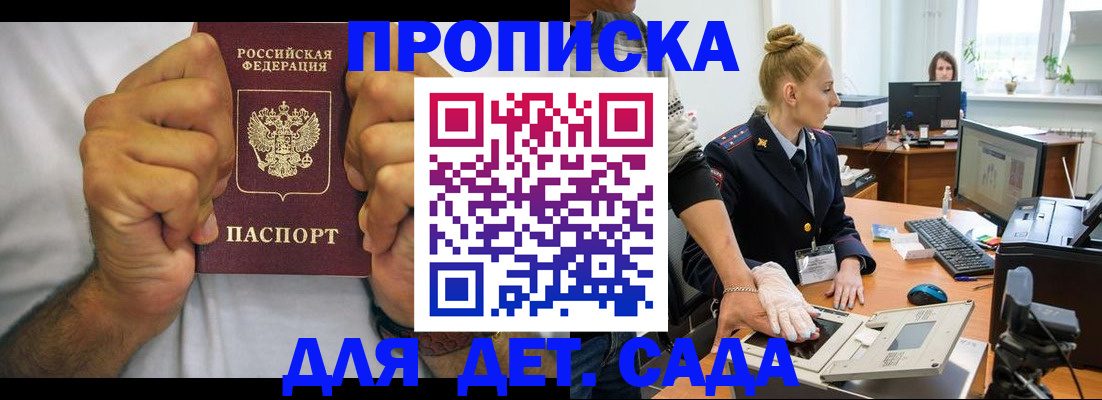 прописка законно в Дальнереченске
